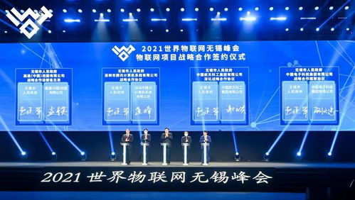 2021世界物联网博览会成果发布